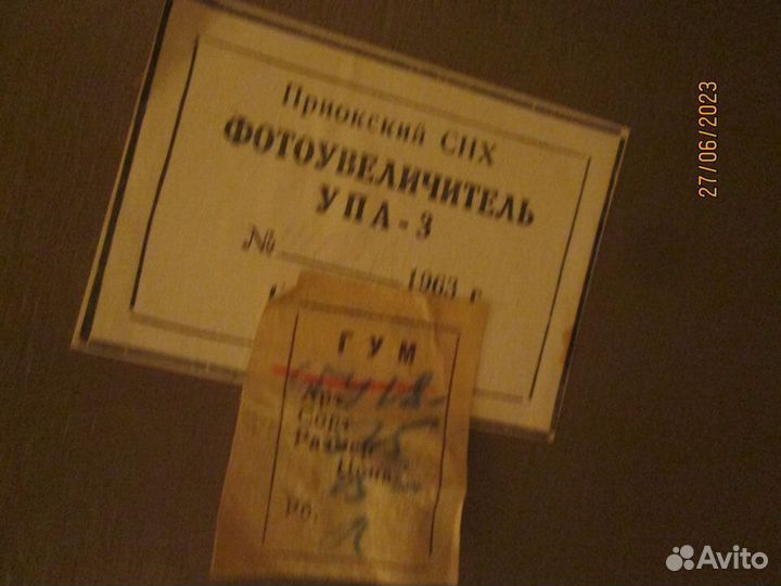 Фотоувеличитель упа-3 1963 г. + фотоэкспонометр