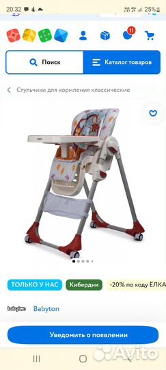 Стульчик для кормления babyton tasty red