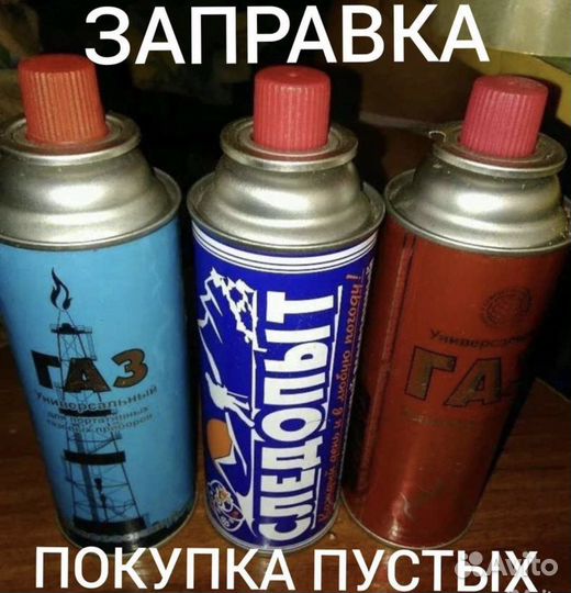 Газ для туристических горелок