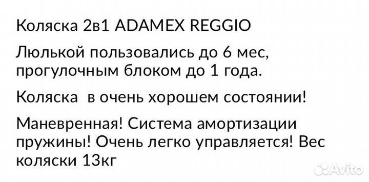 Коляска 2 в 1 adamex