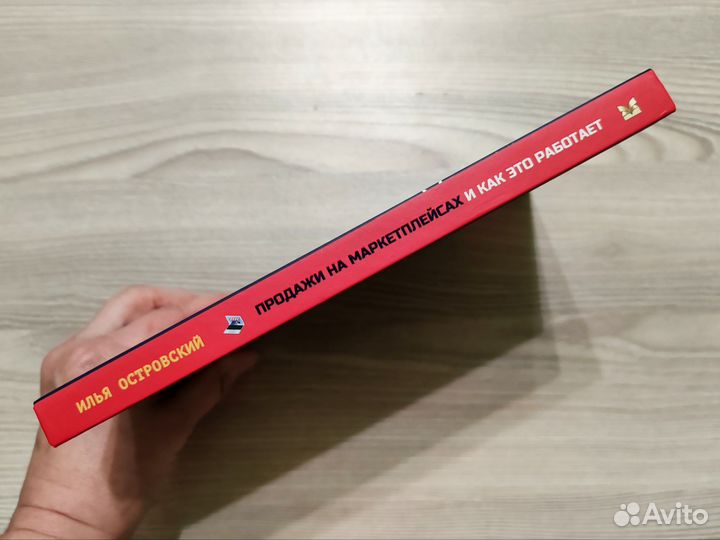 Продажи на маркетплейсах. И. Островский