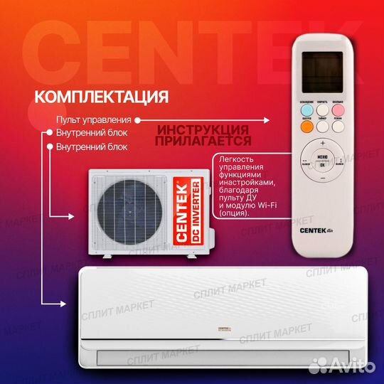 Сплит-система Centek CT-65FDC12 инвертор