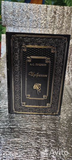 Книга А.С.Пушкин 