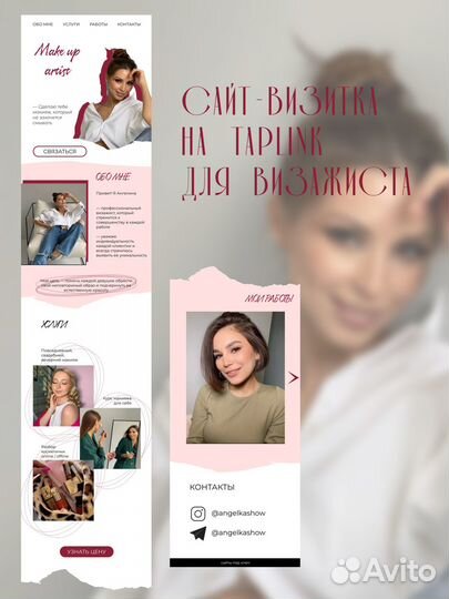 Создание сайтов на Taplink (дизайн+верстка)