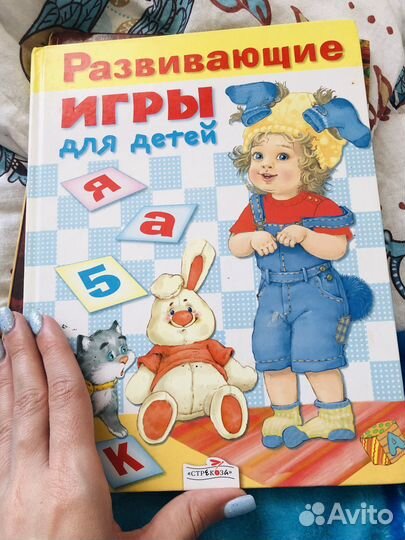 Книга развивающие игры для детей