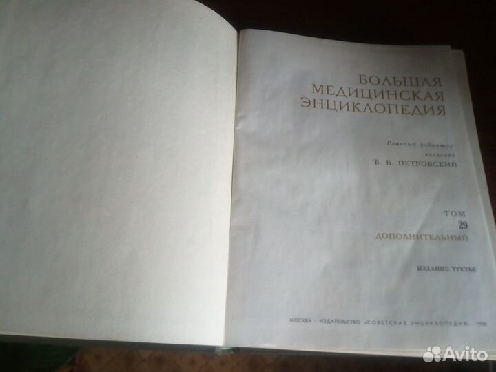 Большая Медицинская Энциклопедия (бмэ)