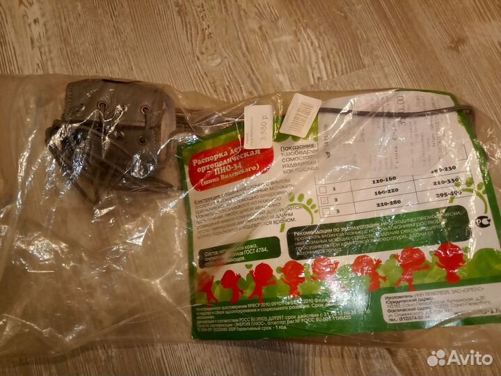 Шина Виленского ортопедическая пио -34