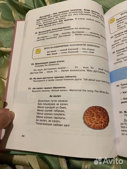 Книга по татарскому языку