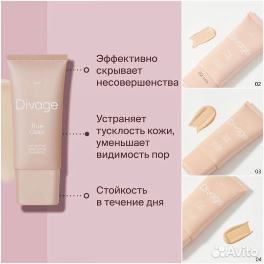 Новая косметика Divage
