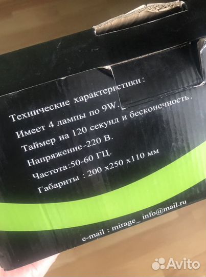 Ультрафиолетовая лампа для маникюра, педикюра