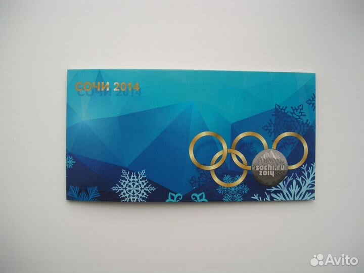 Набор монет Сочи 2014 г