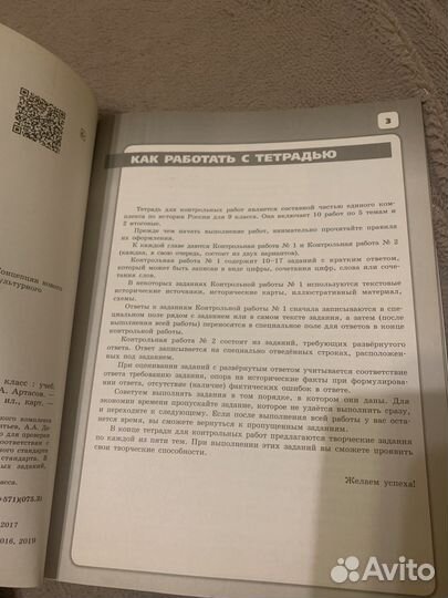 История России 9 класс контрольные работы