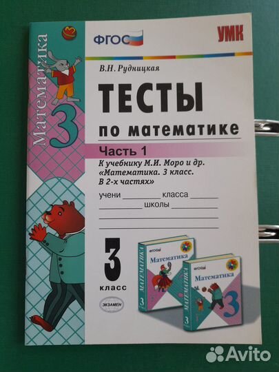 Тесты по математике,3 кл,англ.4 кл