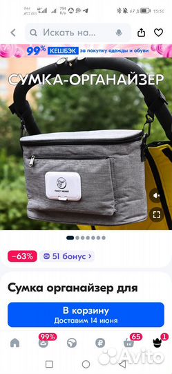 Сумка для коляски