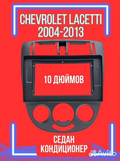 Android для Chevrolet Lacetti Седан (кондиционер)