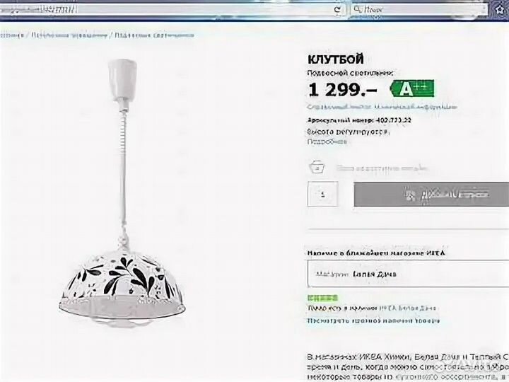 Новый светильник klotboj IKEA