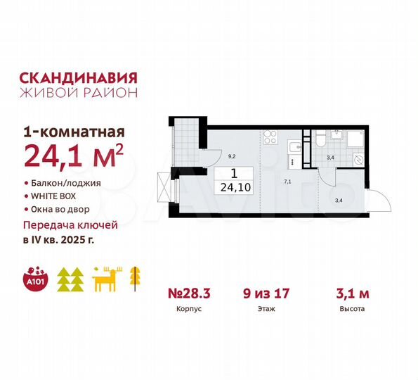 Квартира-студия, 24,1 м², 9/17 эт.