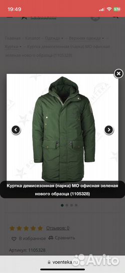 Парка офисная военная