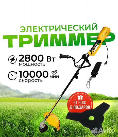 Электрический садовый триммер 2800 Вт новый