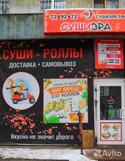 Франшиза суши эра