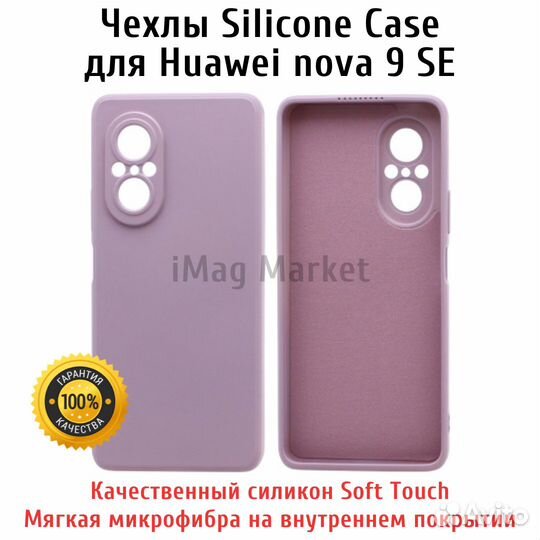 Чехол для Huawei Nova 9SE