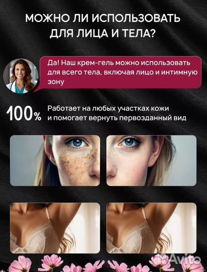 Отбеливающий крем