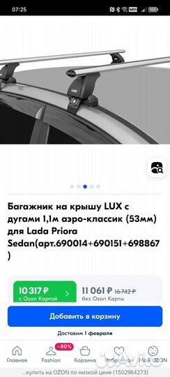 Багажник на крышу приора седан, хэтчбек