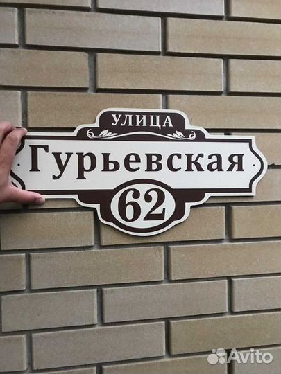 Адресные таблички, табличка на дом, дачу, забор