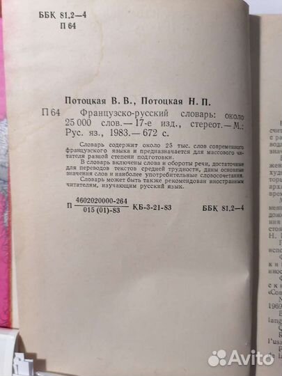 Французско - русский словарь