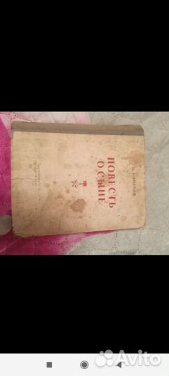 Повесть о сыне