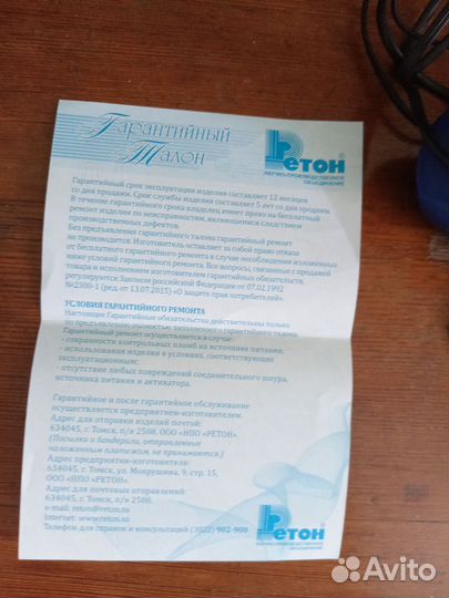 Устройство стиральное ультразвуковое, Ретона