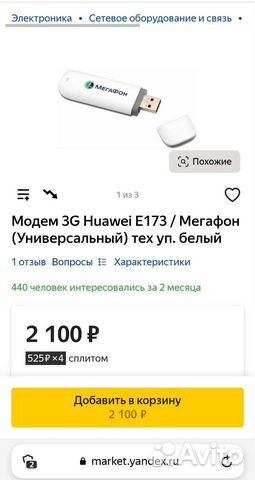 USB модем Мегафон модель Е173