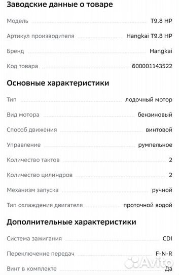 Новый лодочный мотор Hangkai Т9.8 HP