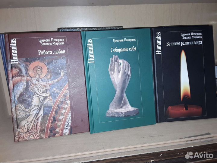 Померанц Г. 7 книг