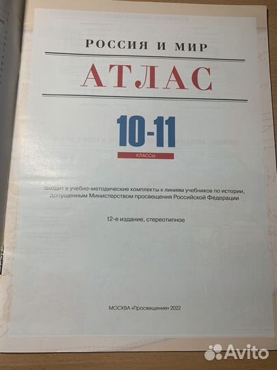 Атлас Россия и Мир 10-11 класс