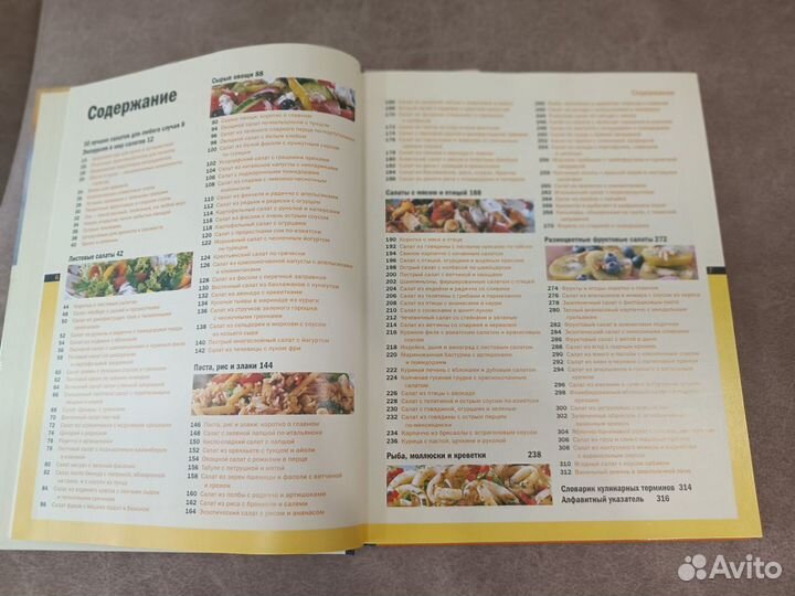 Книга Все салаты Ридерз дайджест