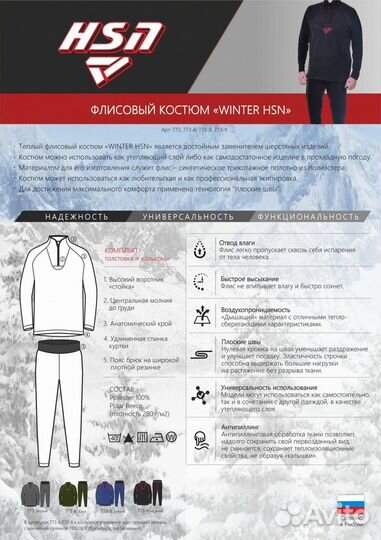 Термокостюм мужской флисовый «Winter HSN» хсн