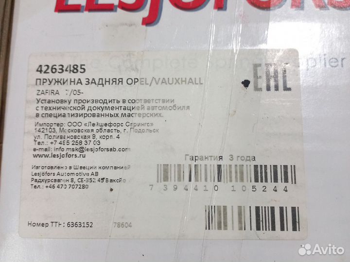 Пружины задние опель зафира В