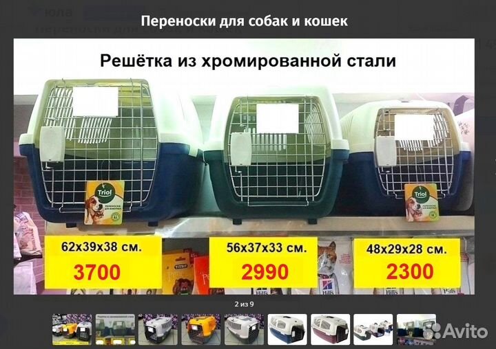 Переноски для животных