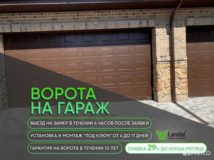 Ворота для гаража