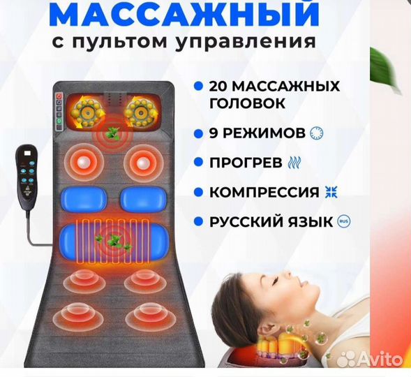 Коврик массажный для спины, шеи, ног 9 режимов