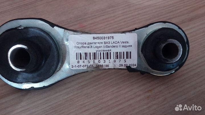 Опора двигателя рено сандеро,логан,Веста иксрей