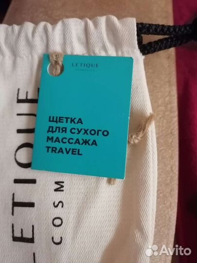 Щётка для сухого массажа