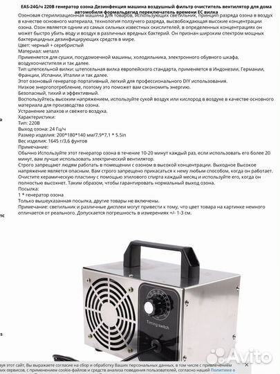 Генератор озоновый очиститель