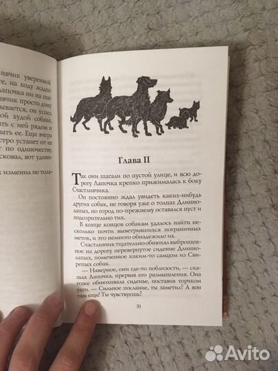 Хроники стаи Эрин Хантер