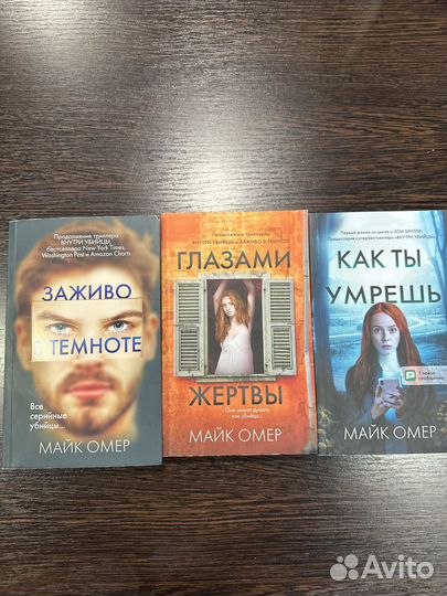 Книги майк Омер