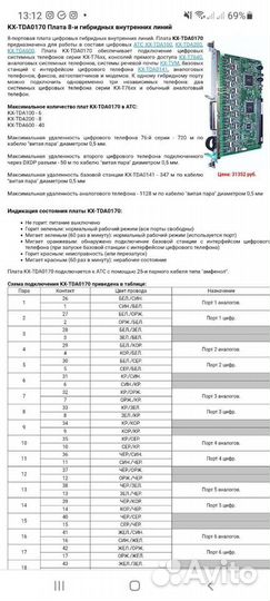 Плата для атс Panasonic KX-tda0170xj Плата 8 внутр
