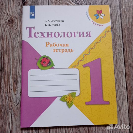 Рабочие тетради 1 класс 