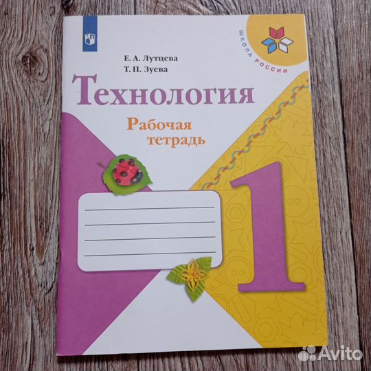 Рабочие тетради 1 класс 