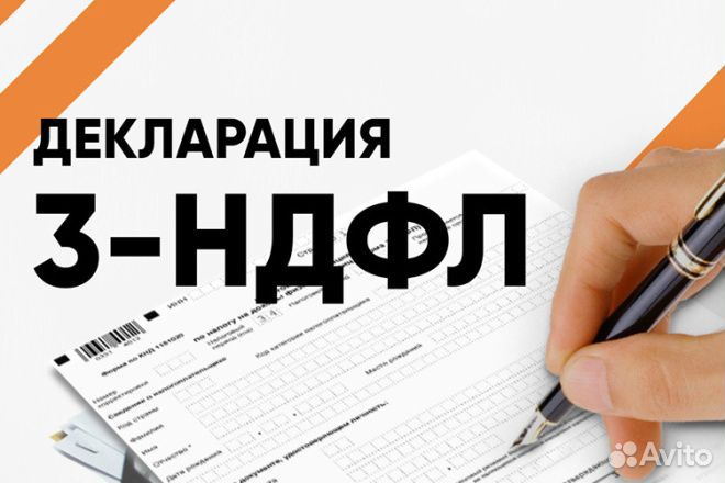 Заполнение Деклараций 3-НДФЛ